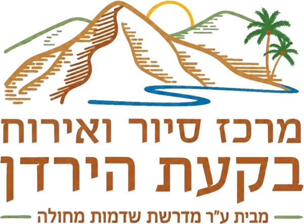 מרכז סיור ואירוח בקעת הירדן